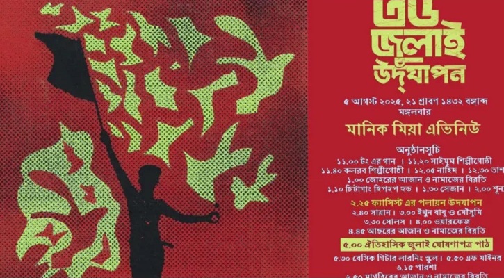 মানিক মিয়া এভিনিউতে দিনব্যাপী সাংস্কৃতিক অনুষ্ঠান-ড্রোন ড্রামা মঙ্গলবার

 